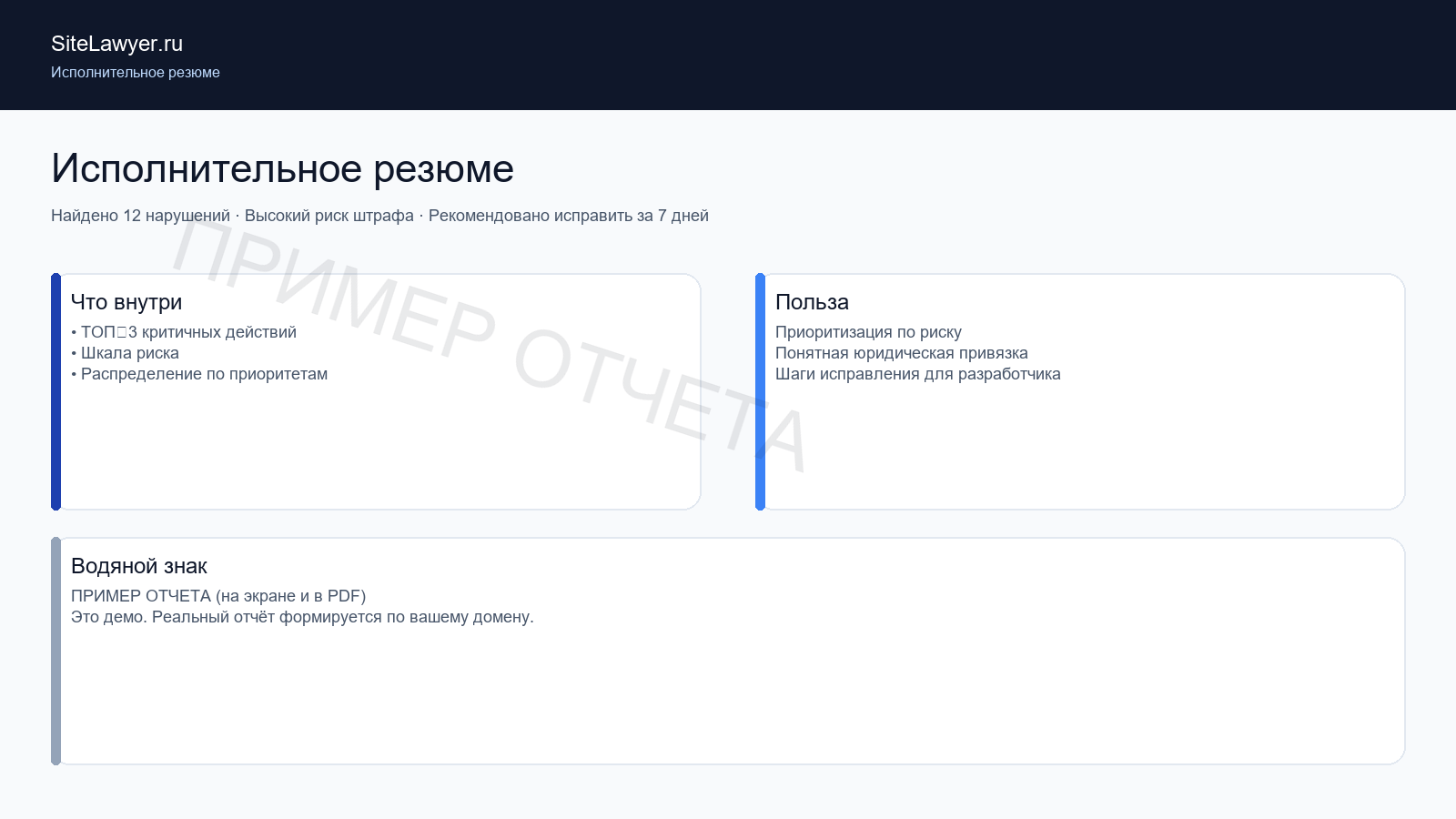 Скриншот исполнительного резюме