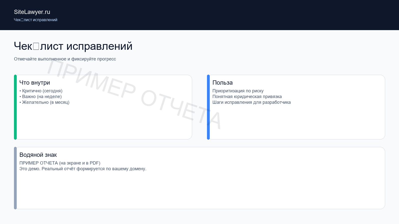 Скриншот чек-листа исправлений